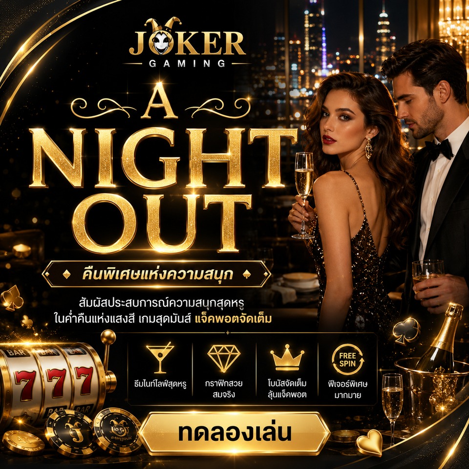 ภาพเกมสล็อต A Night Out ธีมค่ำคืนสุดหรู เมืองกลางคืน คู่รัก แชมเปญ สล็อตคลาสสิก และชิปคาสิโน