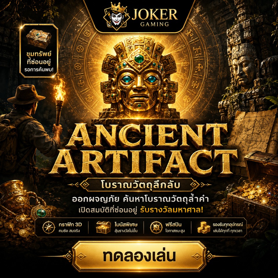 ภาพเกมสล็อต Ancient Artifact ธีมโบราณวัตถุลึกลับ นักผจญภัย หน้ากากทอง วิหารหิน แผนที่ และหีบสมบัติ