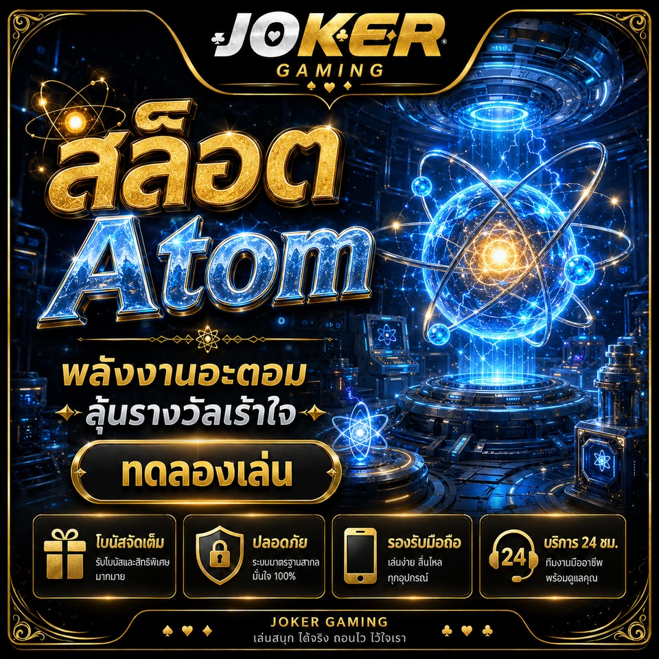 ภาพเกมสล็อต Atom ธีมพลังงานอะตอม ห้องทดลองไซไฟ อนุภาคพลังงาน และเอฟเฟกต์ไฟฟ้าสีน้ำเงิน