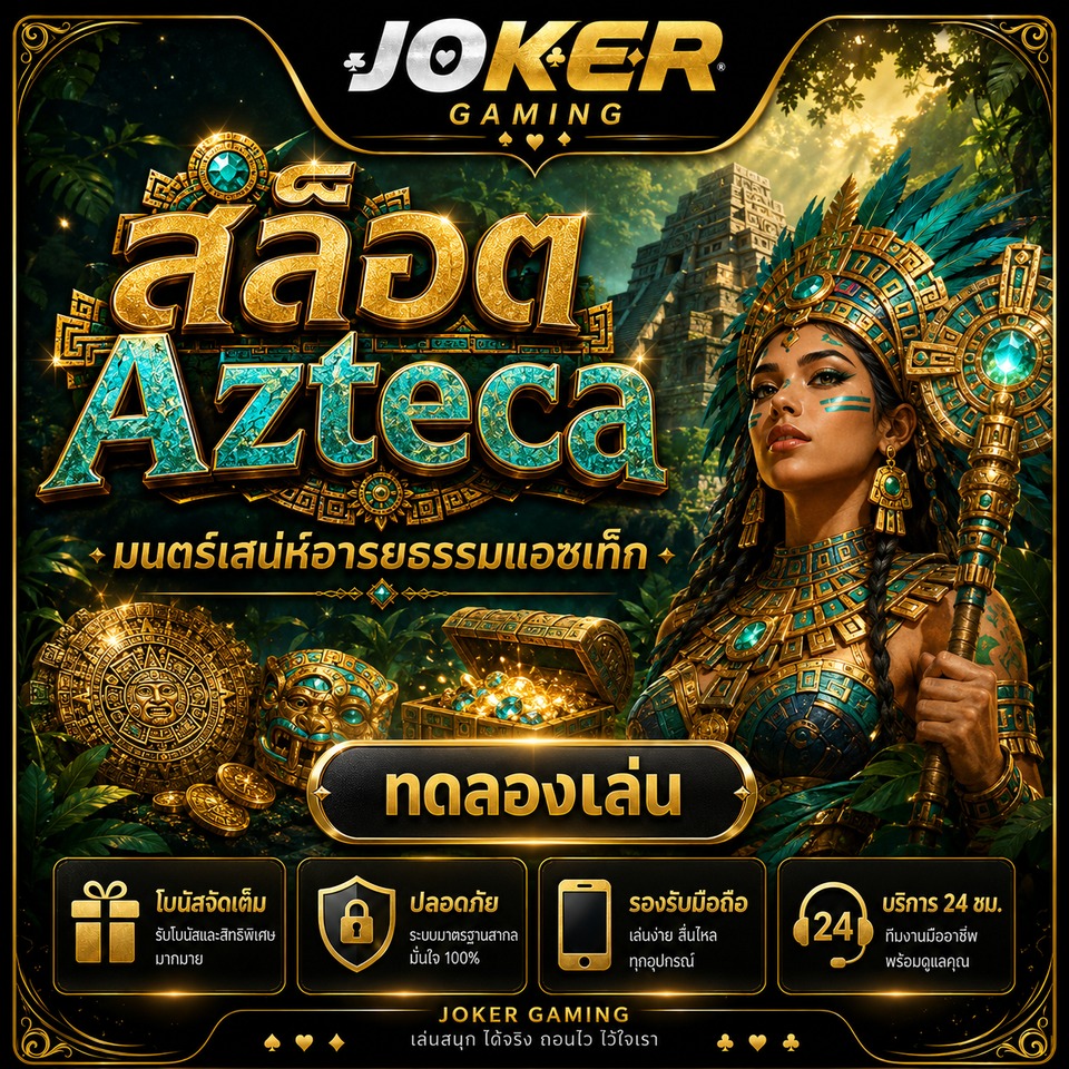 ภาพเกมสล็อต Azteca ธีมอารยธรรมแอซเท็ก นักรบหญิง เครื่องประดับมรกต วิหารป่า และเหรียญทอง