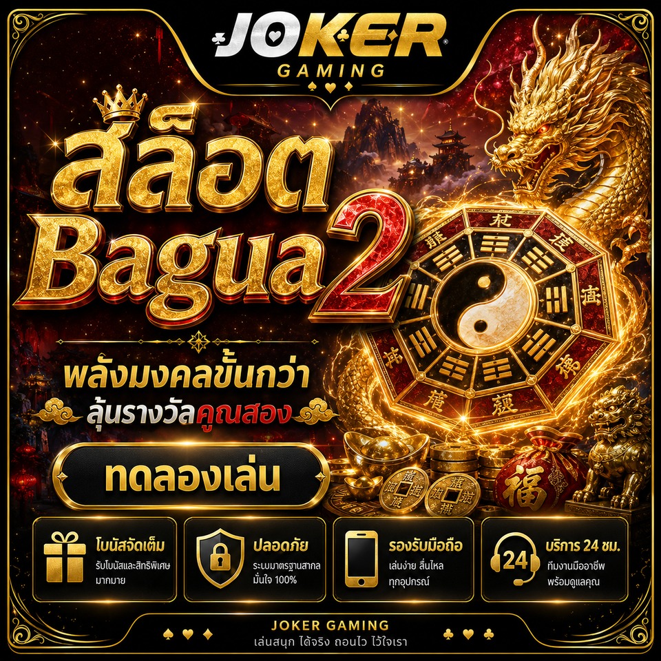ภาพเกมสล็อต Bagua 2 ธีมปากั้วมงคล มังกรทอง หยินหยาง เหรียญจีน โคมแดง และแสงทองแดง