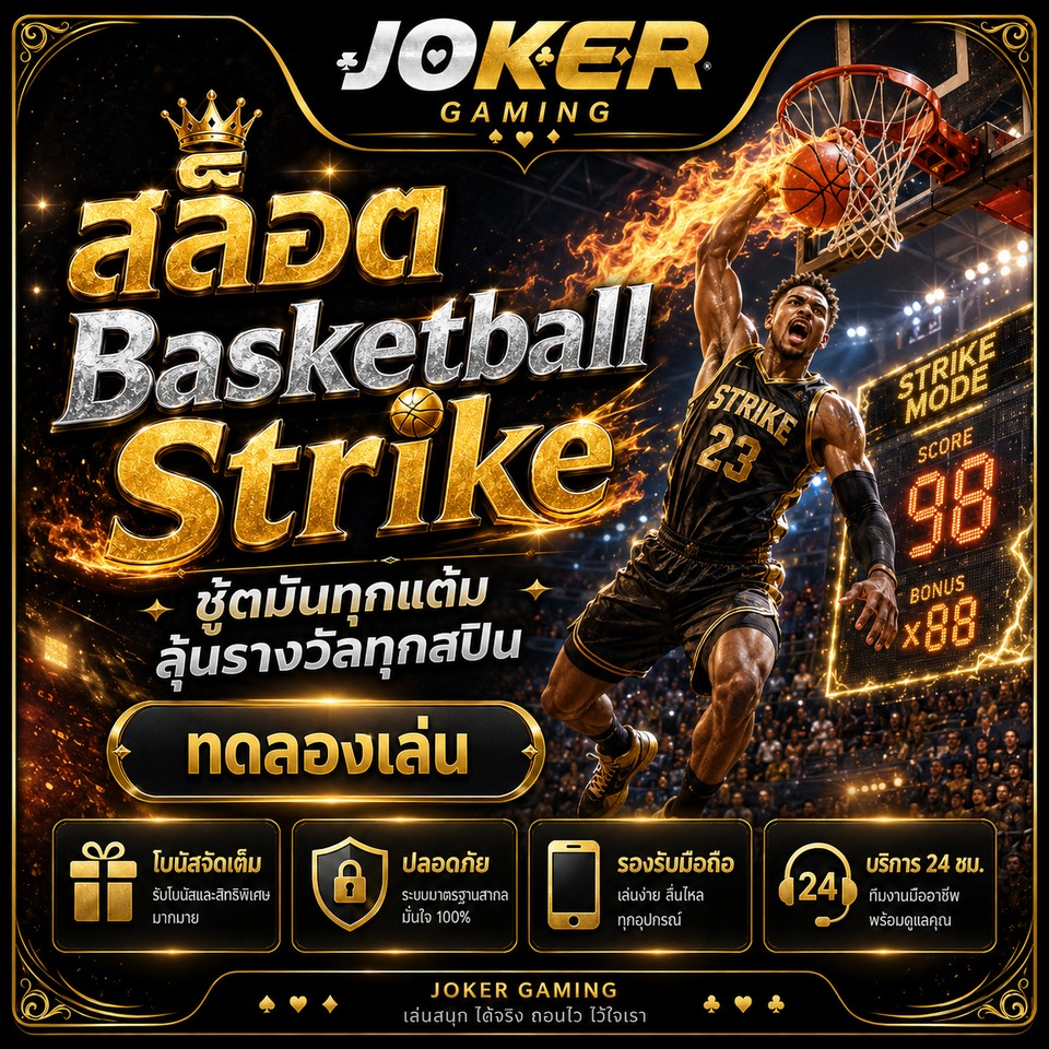 ภาพเกมสล็อต Basketball Strike ธีมบาสเกตบอล นักกีฬาดังก์ลูกลงห่วง สนามแข่ง สกอร์บอร์ด และเอฟเฟกต์ไฟ