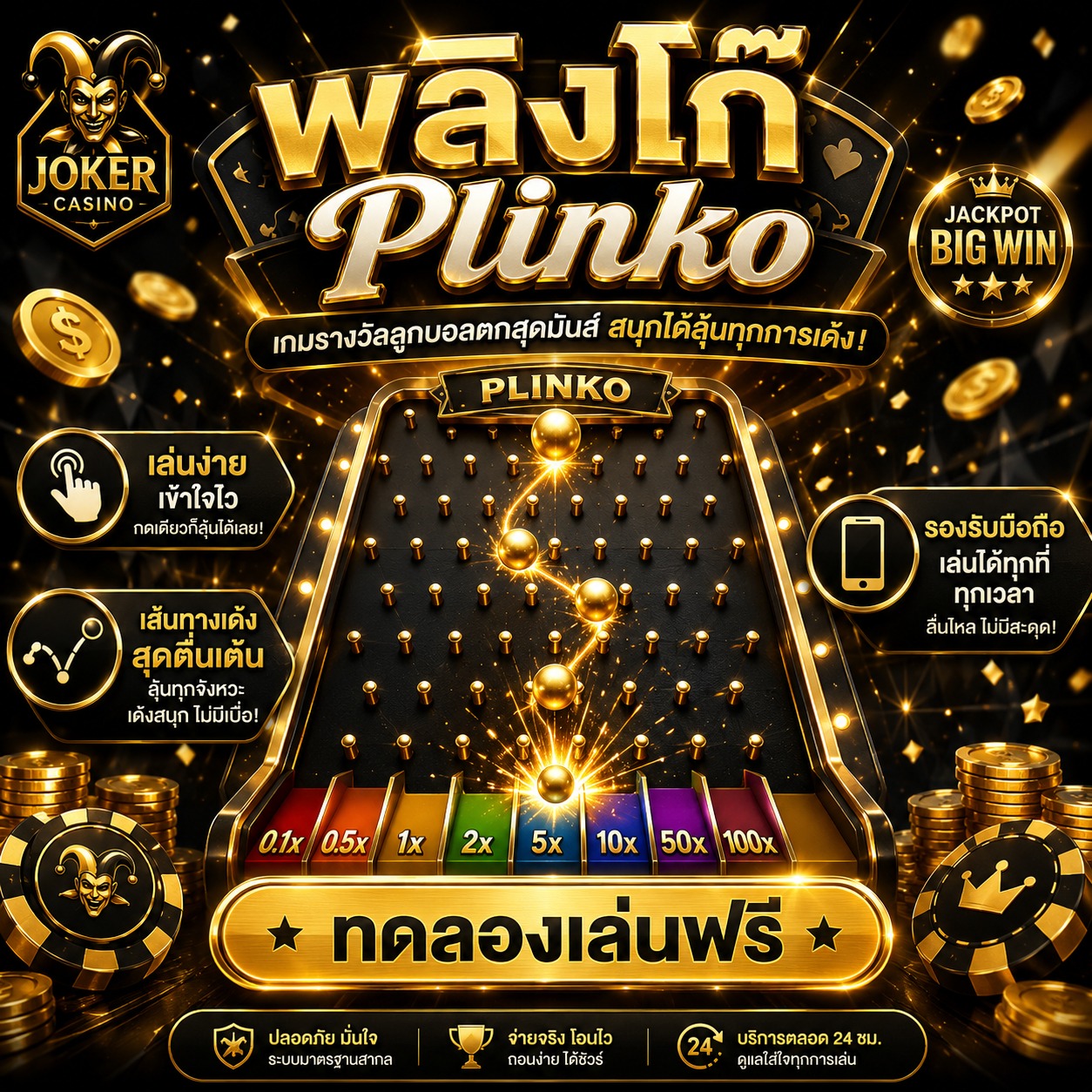 ภาพเกม Plinko โทนทองดำ มีลูกบอลตกผ่านกระดานหมุดและช่องรางวัลด้านล่าง