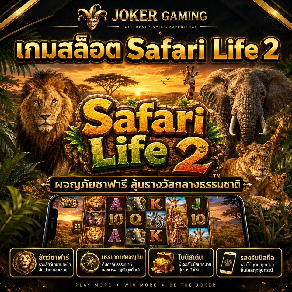 ภาพเกมสล็อต Safari Life 2 ธีมซาฟารี มีสิงโต ช้าง ยีราฟ ทุ่งหญ้าแอฟริกา และรีลสล็อตบนมือถือ