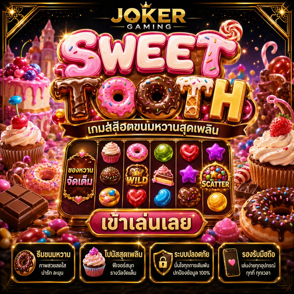 ภาพเกมสล็อต Sweet Tooth ธีมขนมหวาน โดนัท คัพเค้ก ช็อกโกแลต ลูกอม และรีลสล็อตสีหวาน