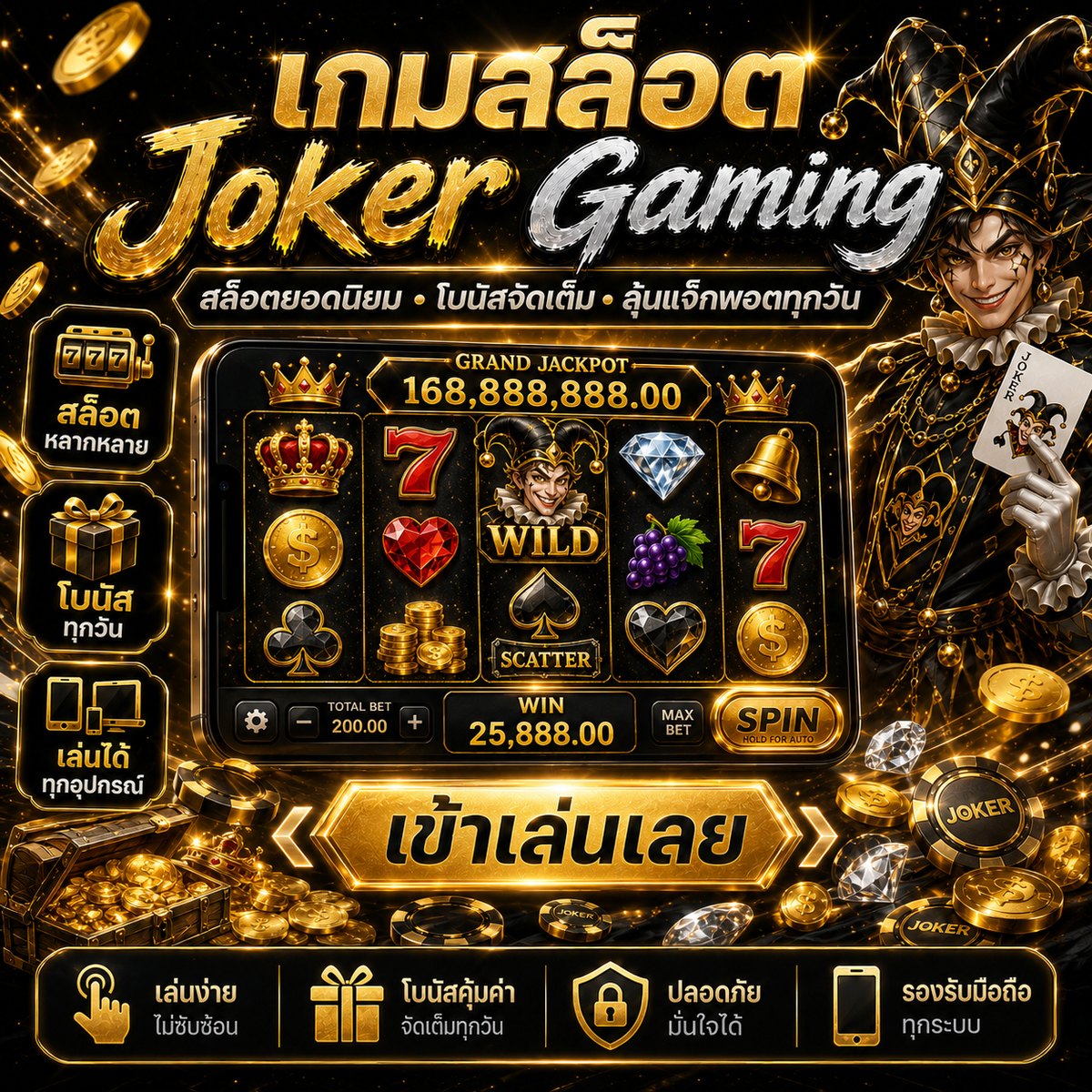 เกมสล็อต Joker Gaming ยอดนิยม ทดลองเล่นฟรี โบนัสจัดเต็ม รองรับมือถือทุกระบบ