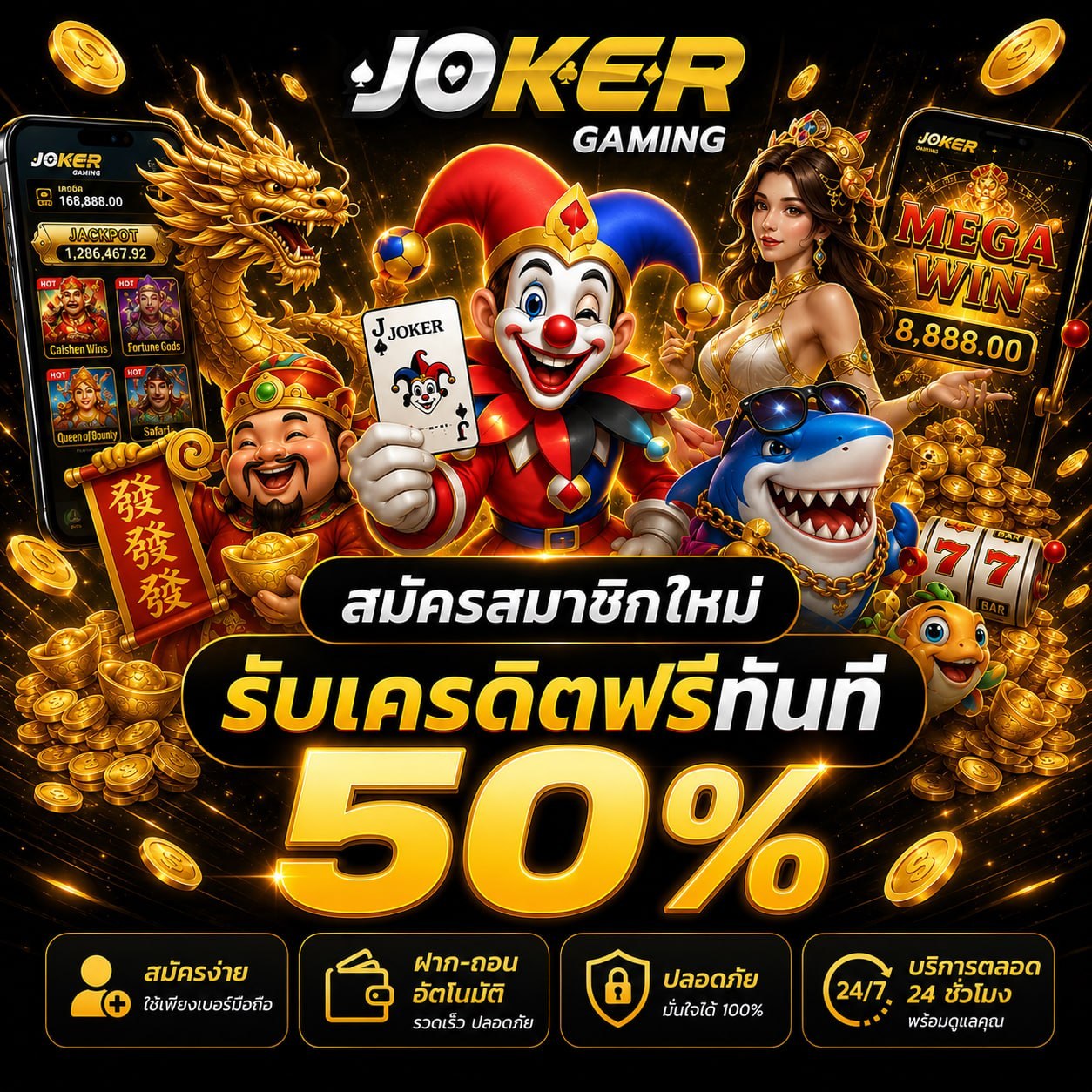 ภาพโปรโมชันสมาชิกใหม่ Joker Gaming รับเครดิตฟรีทันที 50 เปอร์เซ็นต์